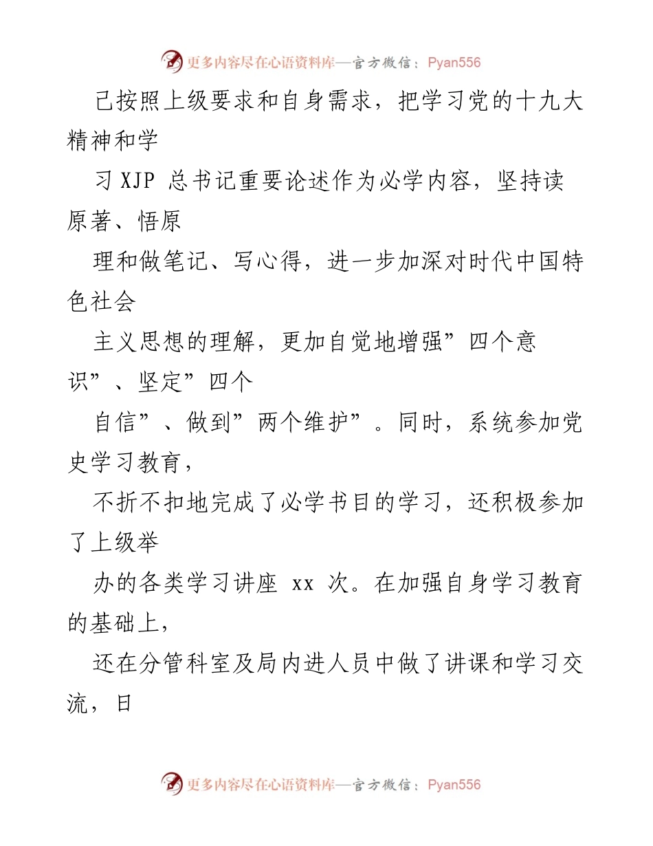 [述职报告] 局机关 - 2021年个人述学述职述廉述法报告.docx_第2页