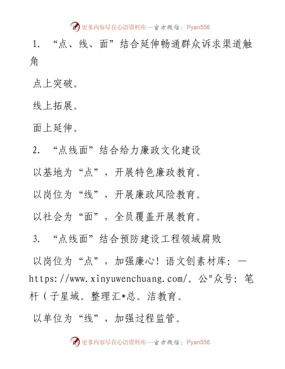 “点-线-面”写作提纲30例NO.6.docx_第1页