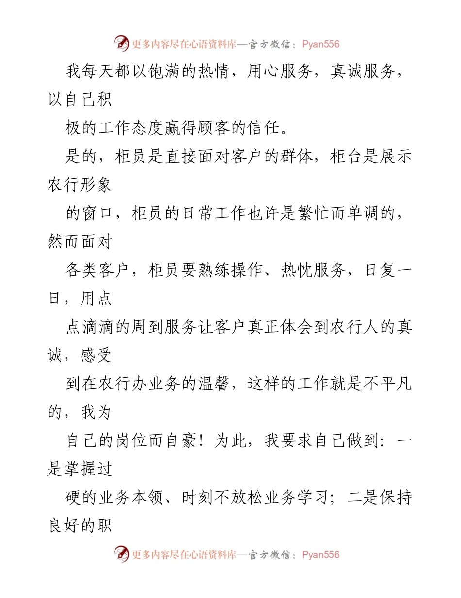 [述职报告] 银行年度总结 - 一线柜员的平凡与辉煌.docx_第2页