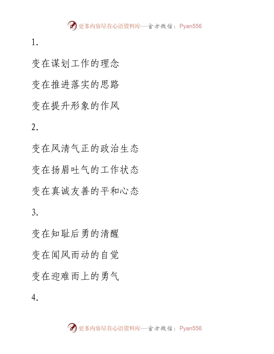 “变”字写作提纲30例.docx_第1页