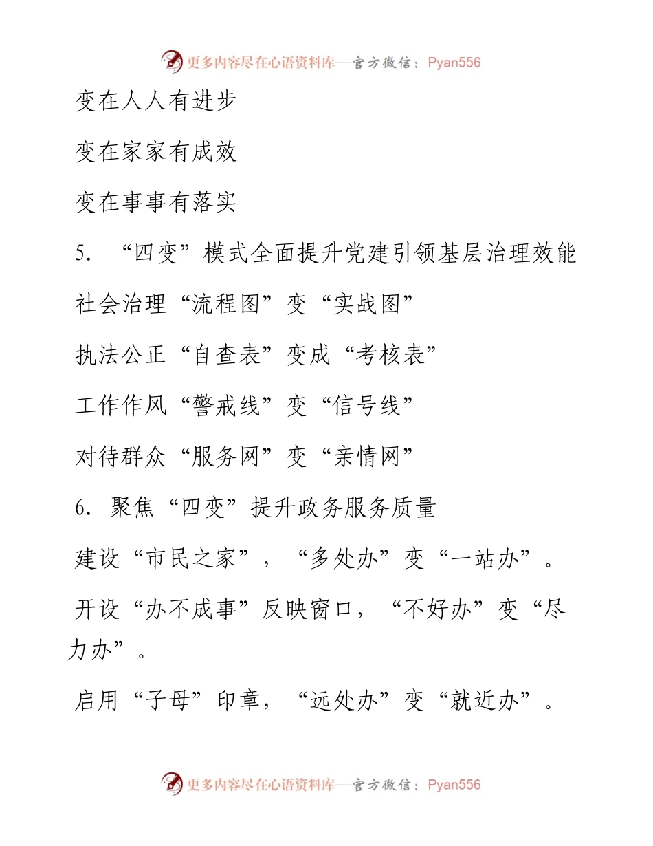 “变”字写作提纲30例.docx_第2页