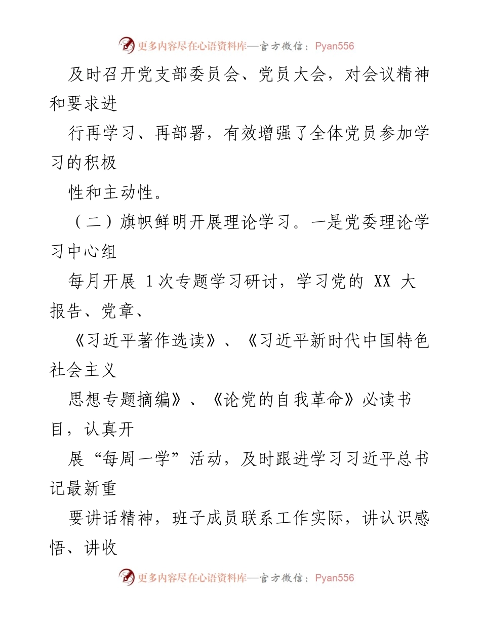 [述职报告] 基层党建工作 - 2023年度xx支行基层党建工作述职报告.docx_第2页