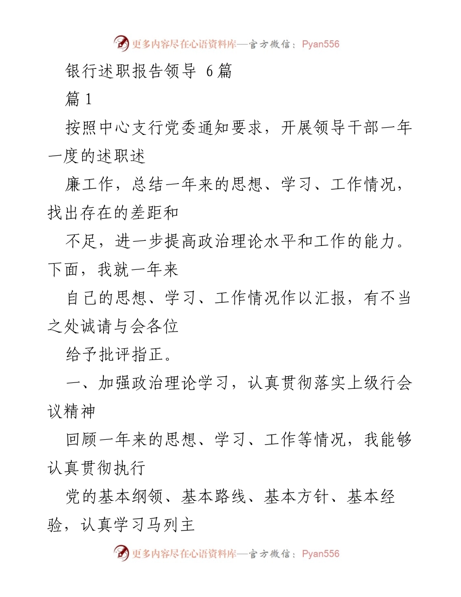 [述职报告] 银行年度总结 - 领导干部年度述职述廉报告.docx_第1页