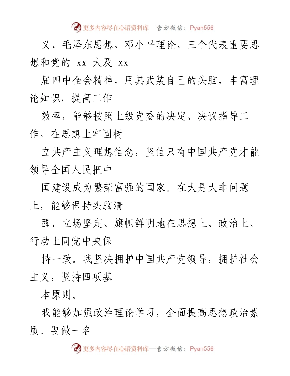 [述职报告] 银行年度总结 - 领导干部年度述职述廉报告.docx_第2页