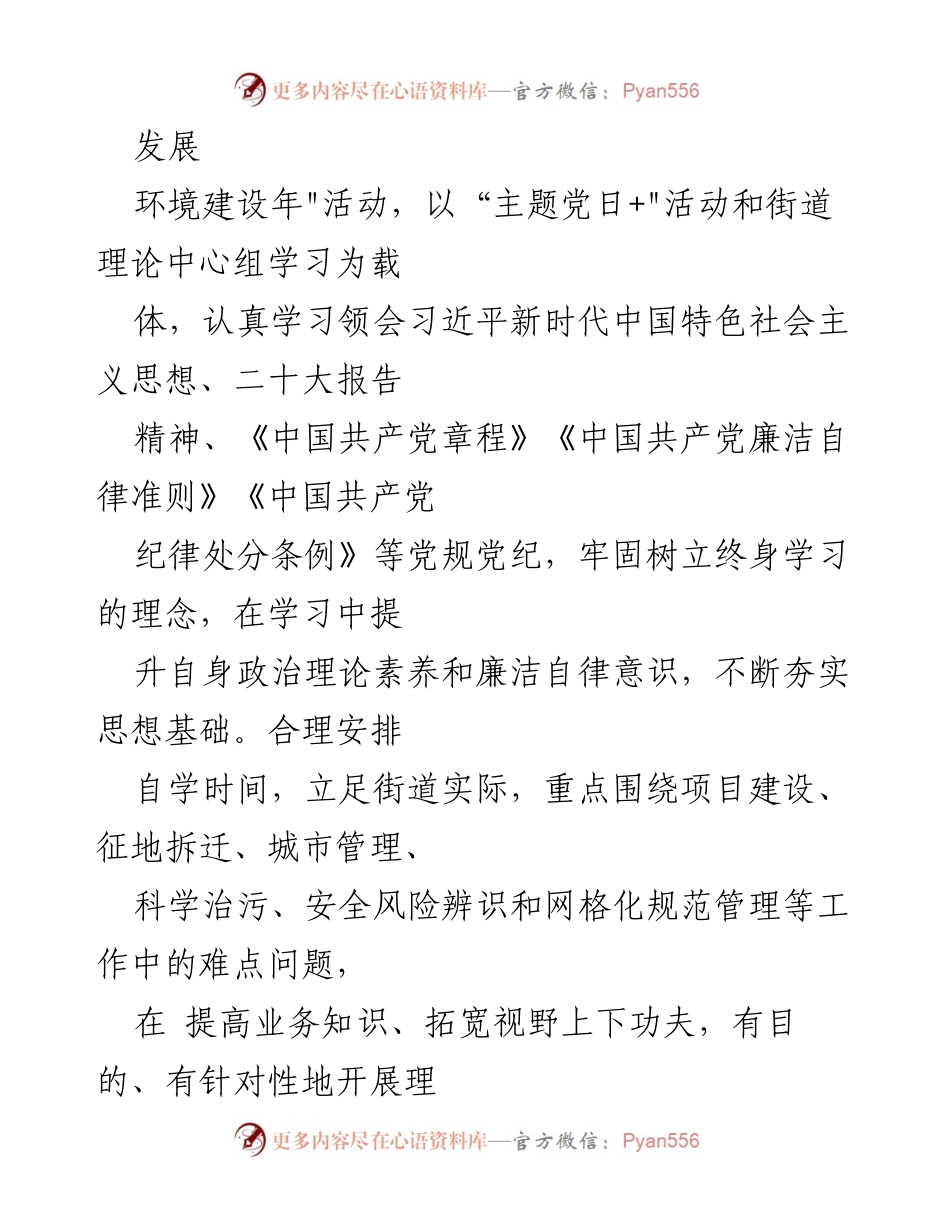 [述职报告] 街道办事处 - 2023年街道办事处主任履职情况汇报.docx_第2页