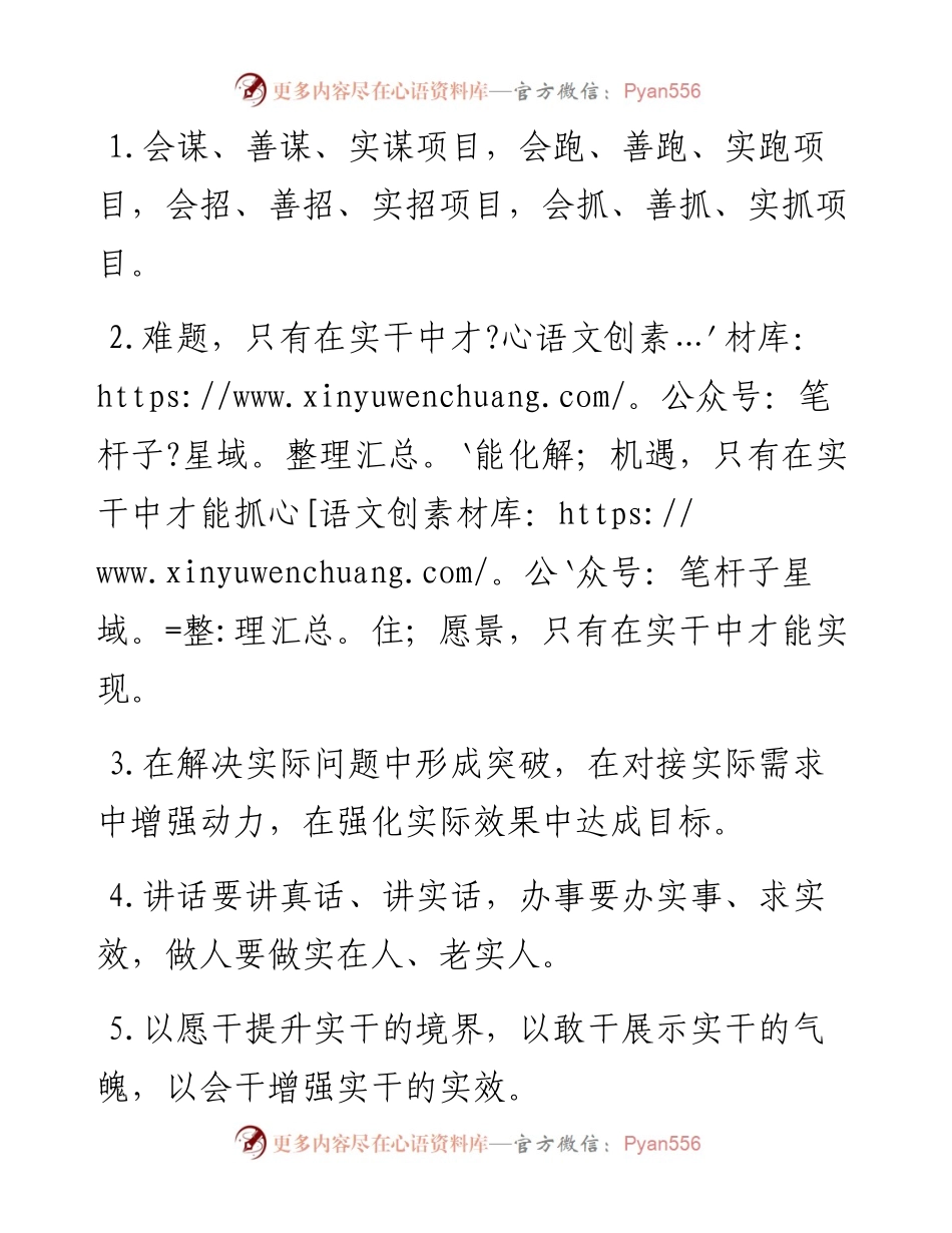 “实”字型排比句40例（2月8日）.docx_第1页