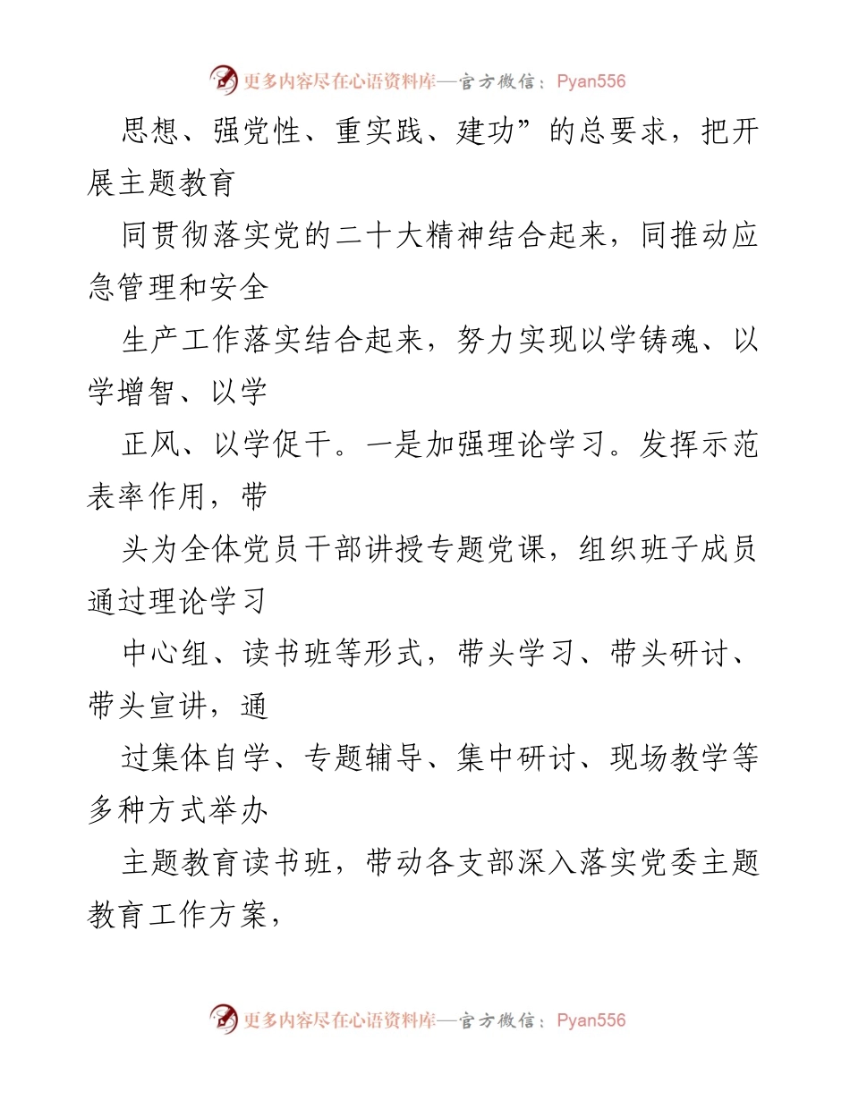 [述职报告] 基层党建工作 - 局党委书记述职述廉报告.docx_第2页