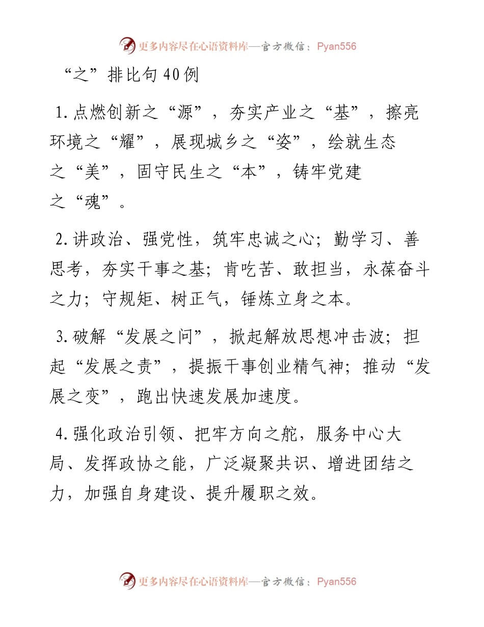 “之”排比句40例.docx_第1页