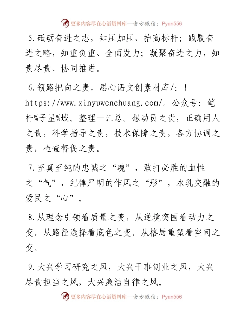 “之”排比句40例.docx_第2页
