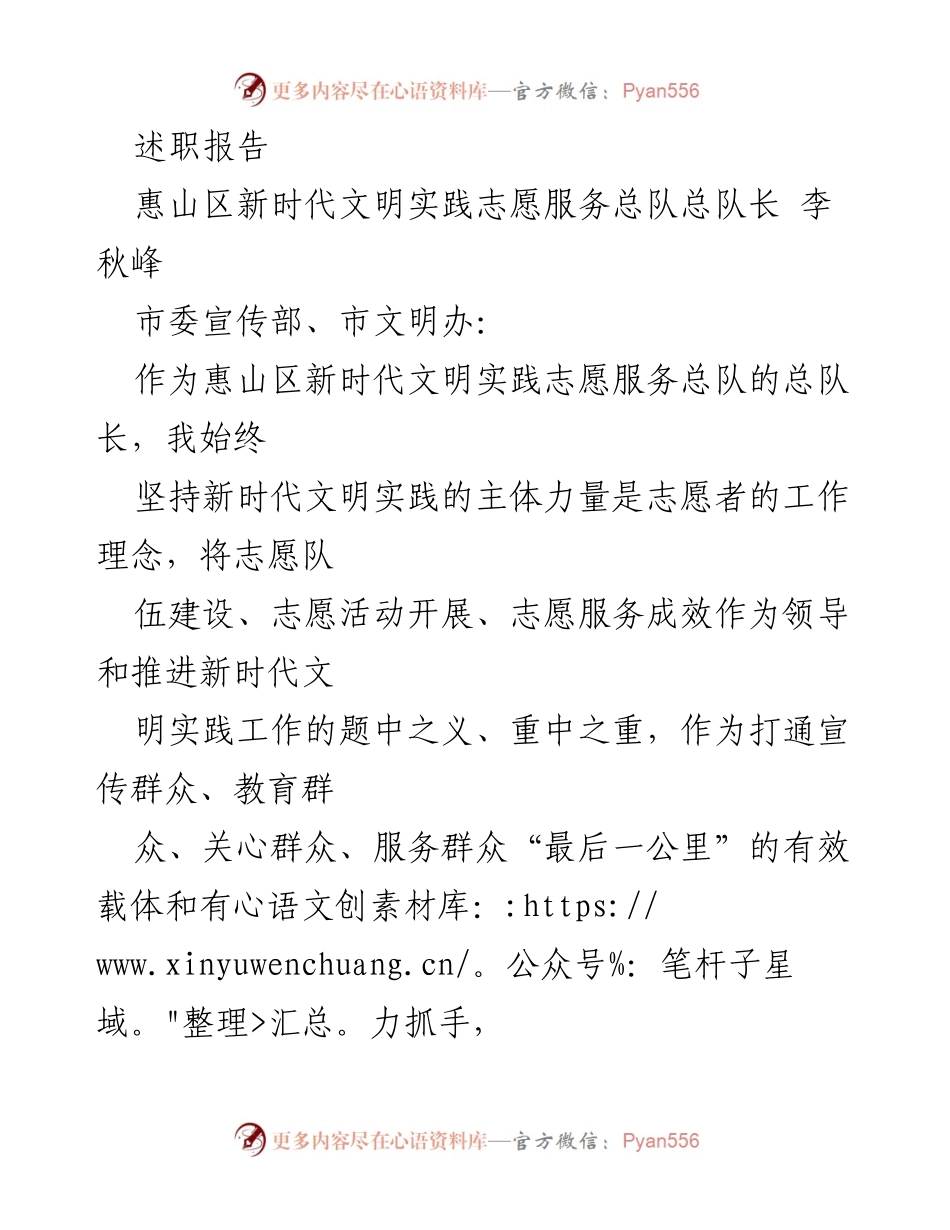 [述职报告] 惠山区新时代文明实践志愿服务总队 - 推进新时代文明实践志愿服务工作总结.docx_第1页