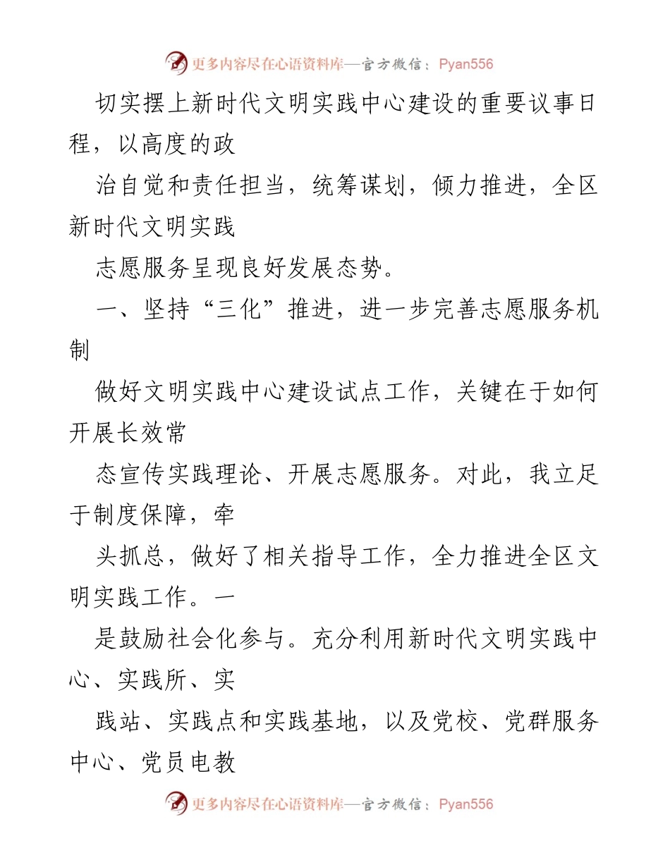 [述职报告] 惠山区新时代文明实践志愿服务总队 - 推进新时代文明实践志愿服务工作总结.docx_第2页