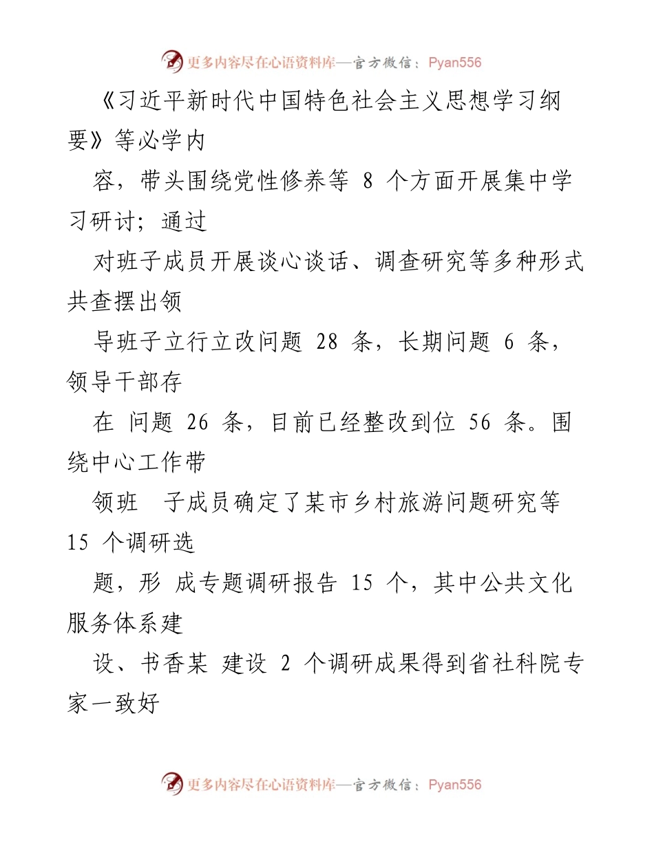 [述职报告] 文广旅局党建工作 - 2023年文广旅局党建工作责任制履行情况述职报告.docx_第2页