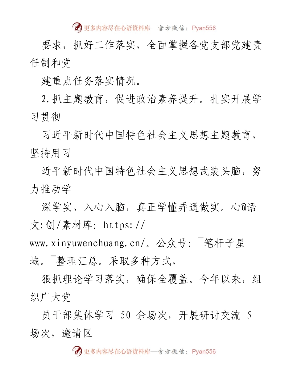 [述职报告] 社区党建工作 - 2023年社区党支部书记党建工作述职报告.docx_第2页