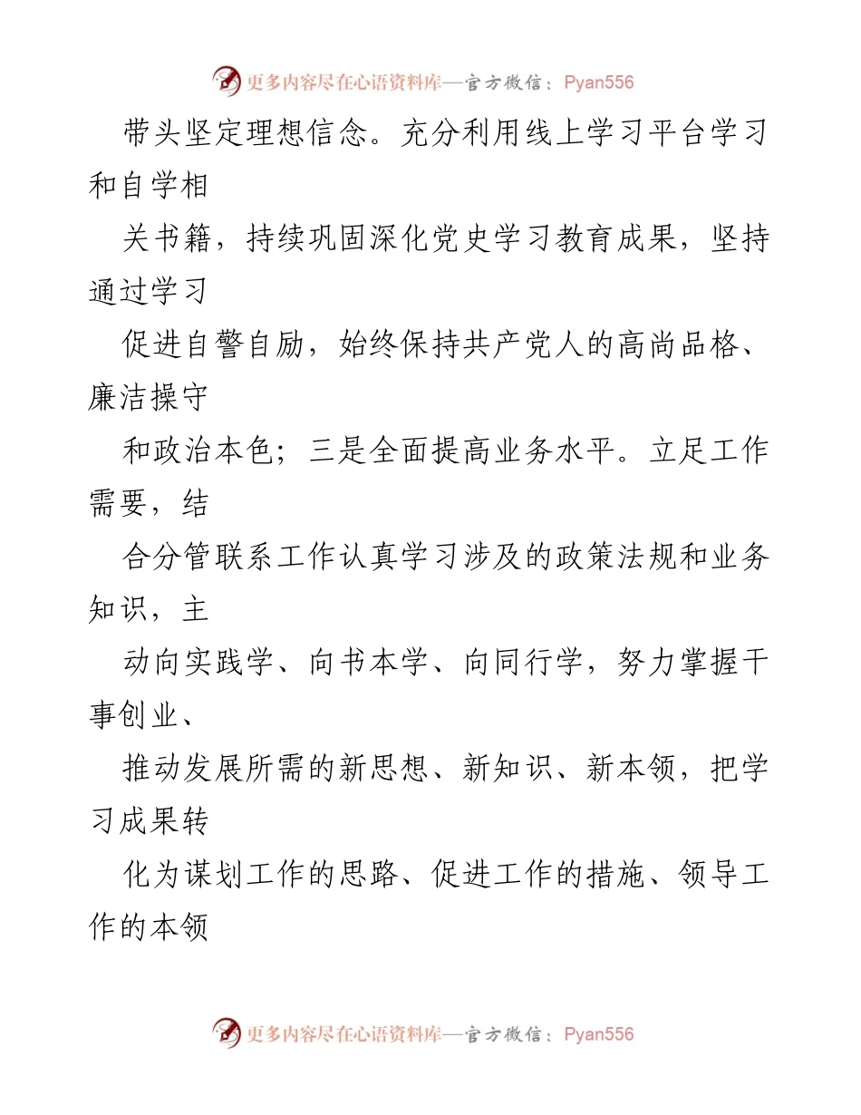 [述职报告] 领导人员述职 - 2022年度领导人员述职报告总结与党建工作推进.docx_第2页
