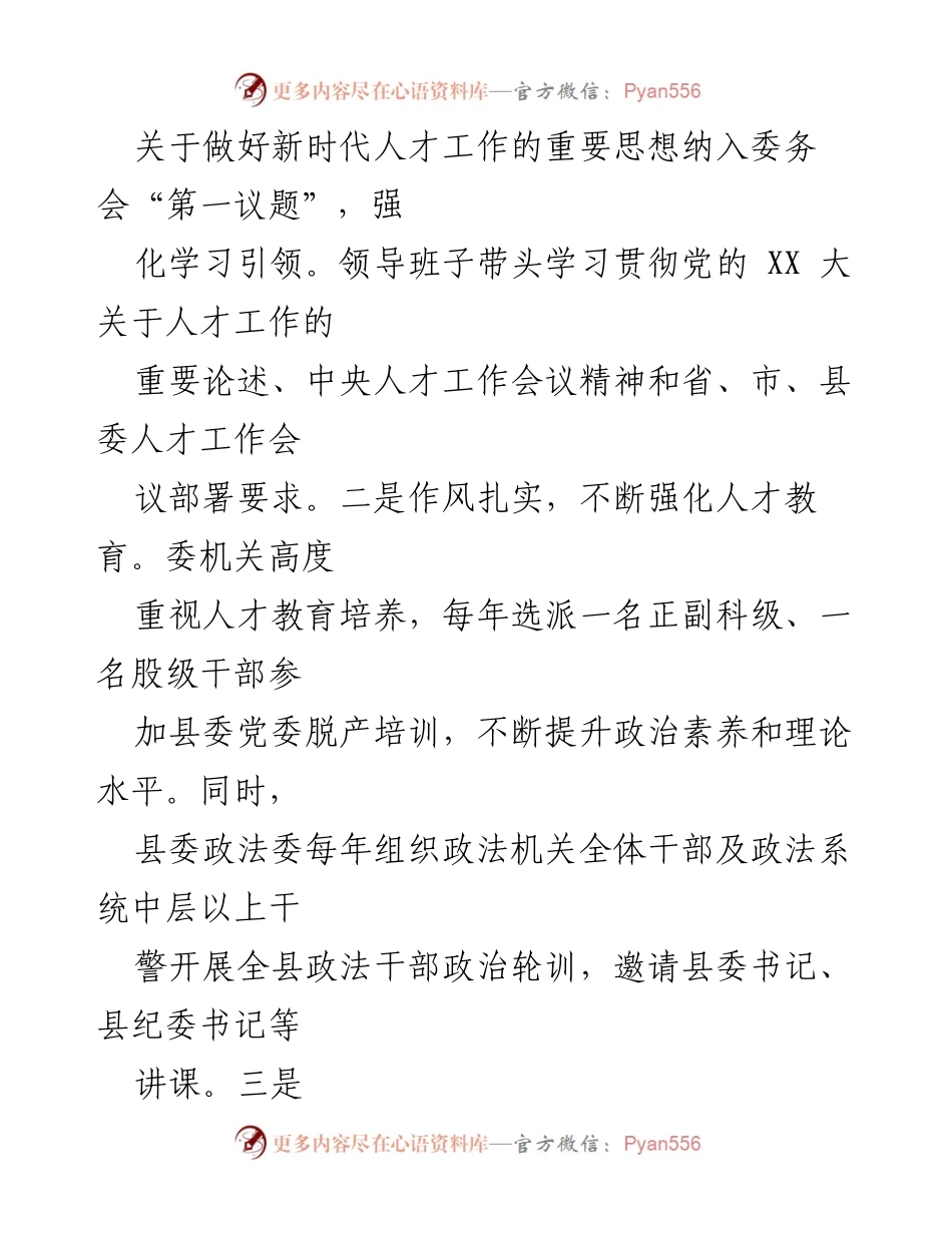 [述职报告] 政法委年度工作总结 - 2022年度政法委人才工作述职报告.docx_第2页