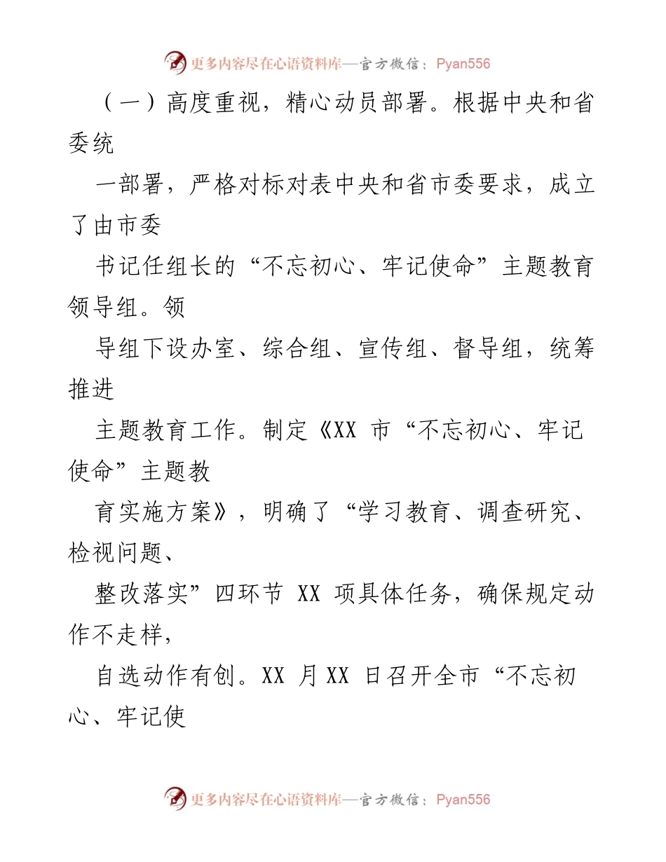 [阶段性汇报] “不忘初心、牢记使命”主题教育活动进展情况总结.docx_第2页