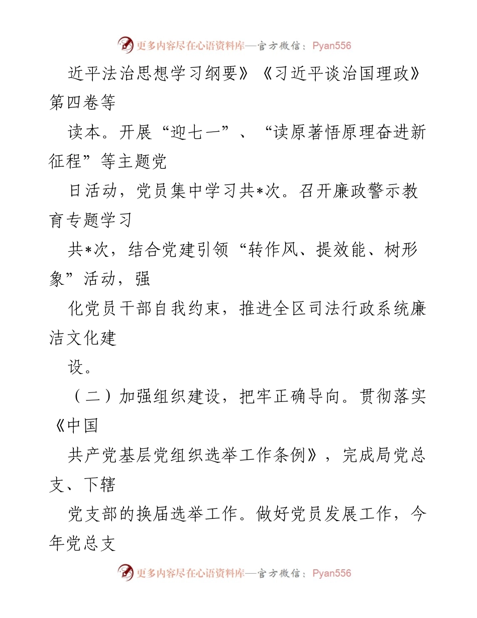 [述职报告] 基层党建工作 - 区司法局党总支2023年基层党建工作述职报告.docx_第2页