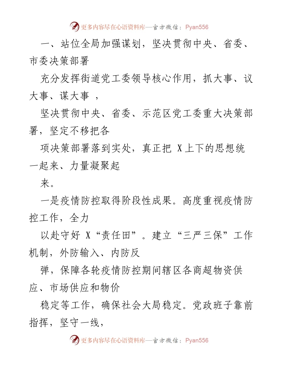 [述职报告] 街道工作总结 - 2021年X街道书记述职述廉报告.docx_第2页