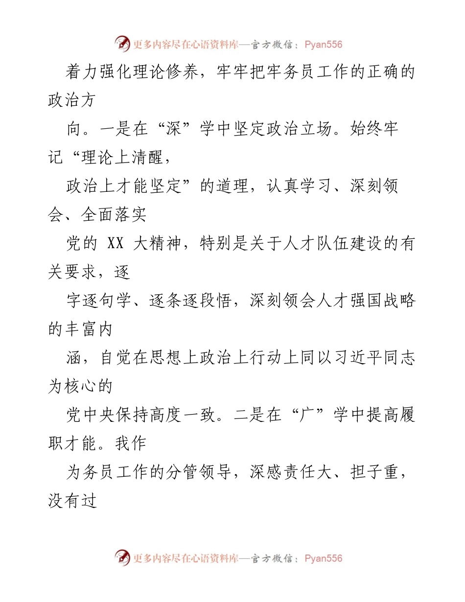 [述职报告] 年度总结 - XX县人事局书记年度务员工作述职报告.docx_第2页