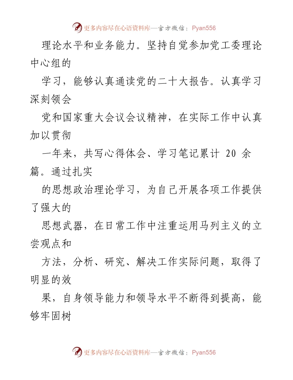 [述职报告] 街道党工委 - 武装部长年度述职述廉报告.docx_第2页