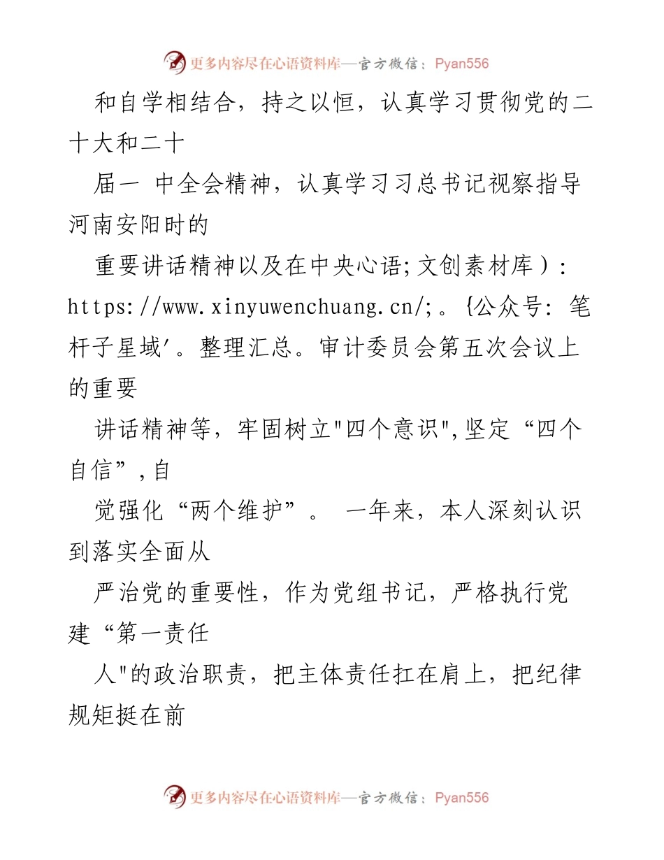 [述职报告] 年度审计工作 - 2022年度审计局长述职述廉报告.docx_第2页