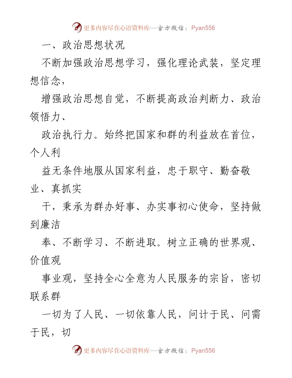 [述职报告] 市政协 - 2023年度个人述德述职报告.docx_第2页