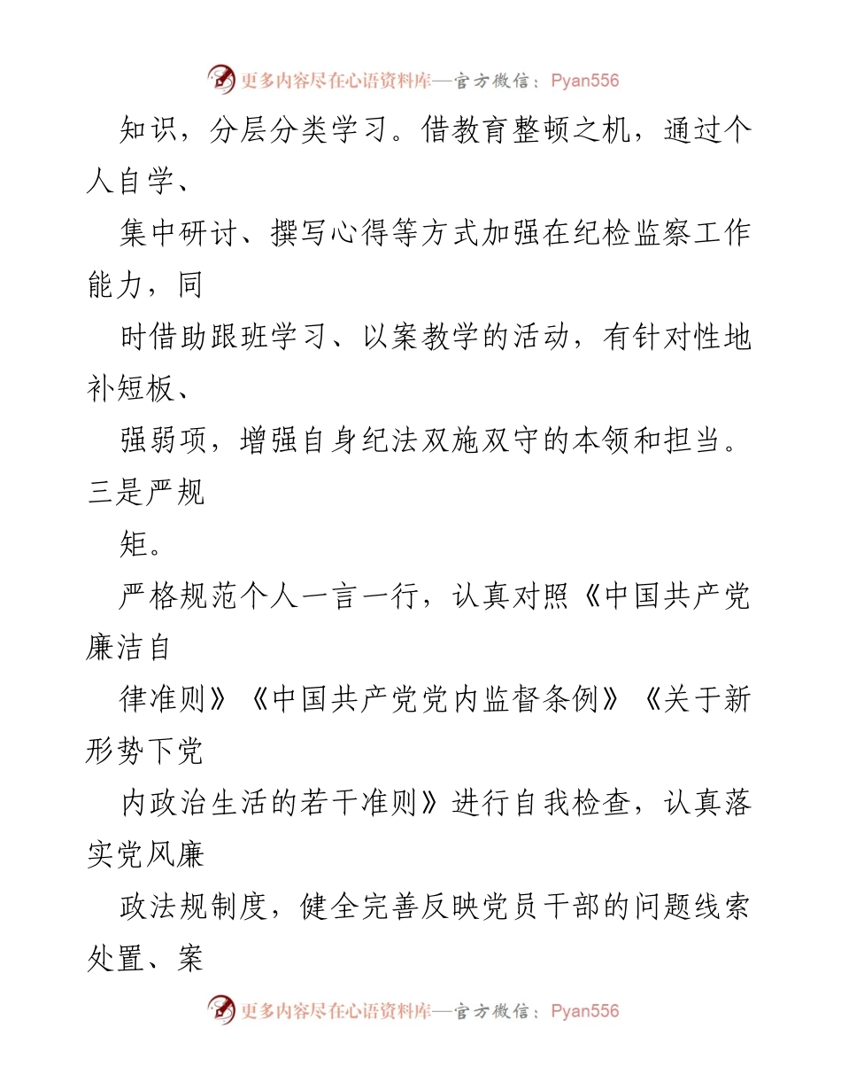 [述责述职述廉报告] 纪委书记年度总结 - 2023年纪委书记年度述责述职述廉报告.docx_第2页