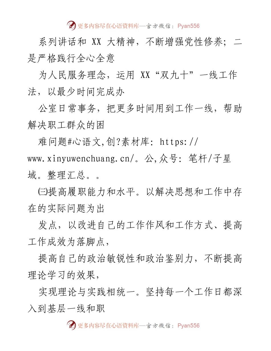 [述职报告] 年度总结 - 2022年度个人述职述廉报告_3.docx_第2页
