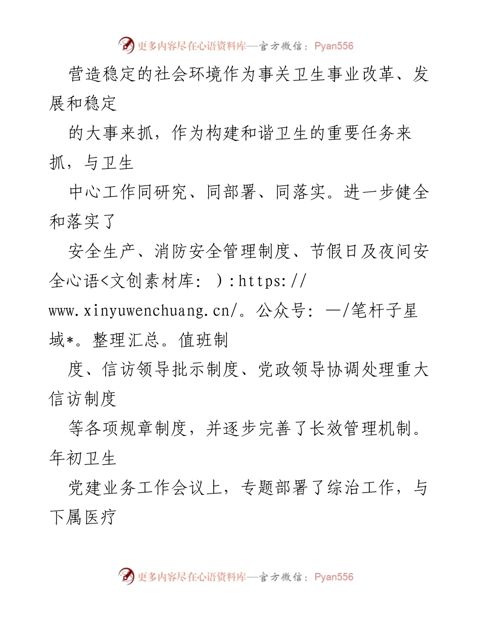 [述职报告] 年终总结 - 卫生局社会管理综合治理工作述职报告.docx_第2页