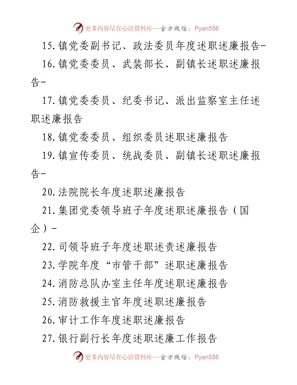 [述职报告] 年度考核 - 2022年度干部述职述廉报告汇编_1.docx_第2页