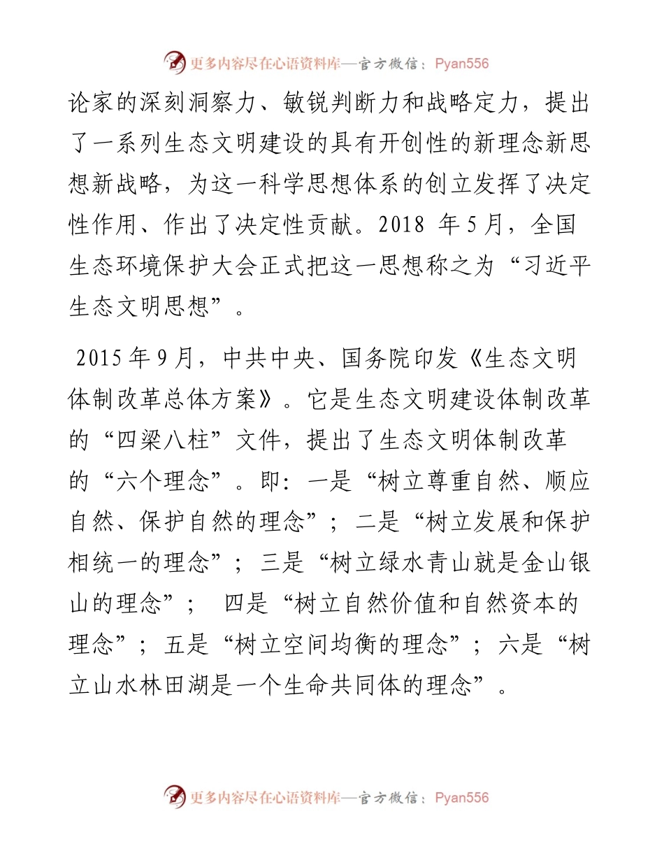 “党课荟”系列№47郭兆晖：习近平生态文明思想的丰富内涵及实践路径.docx_第2页