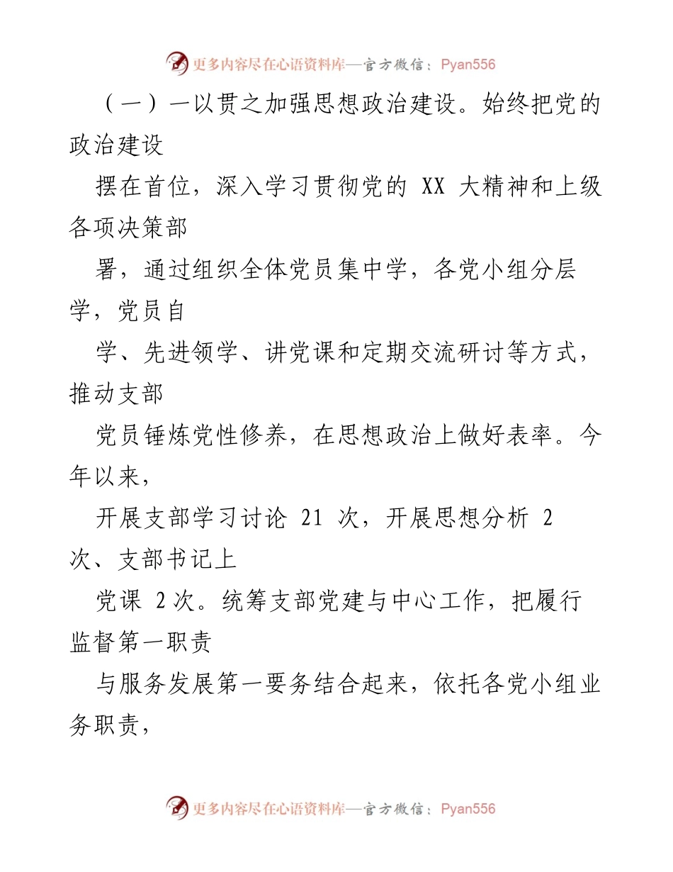 [述职报告] 纪委机关党支部 - 2022年度党建工作述职报告.docx_第2页