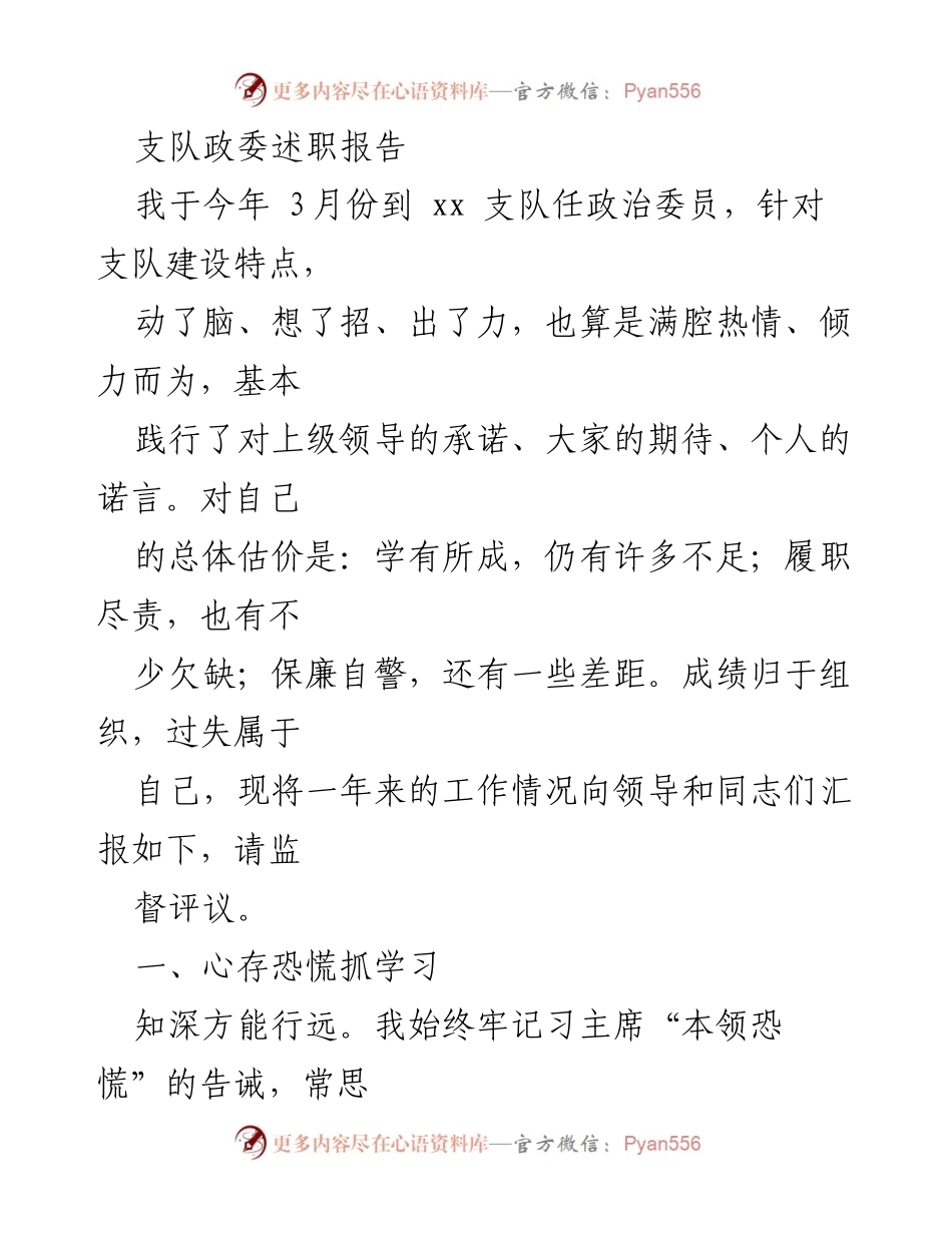 [述职报告] 支队年度总结 - 政治委员年度履职总结与反思.docx_第1页