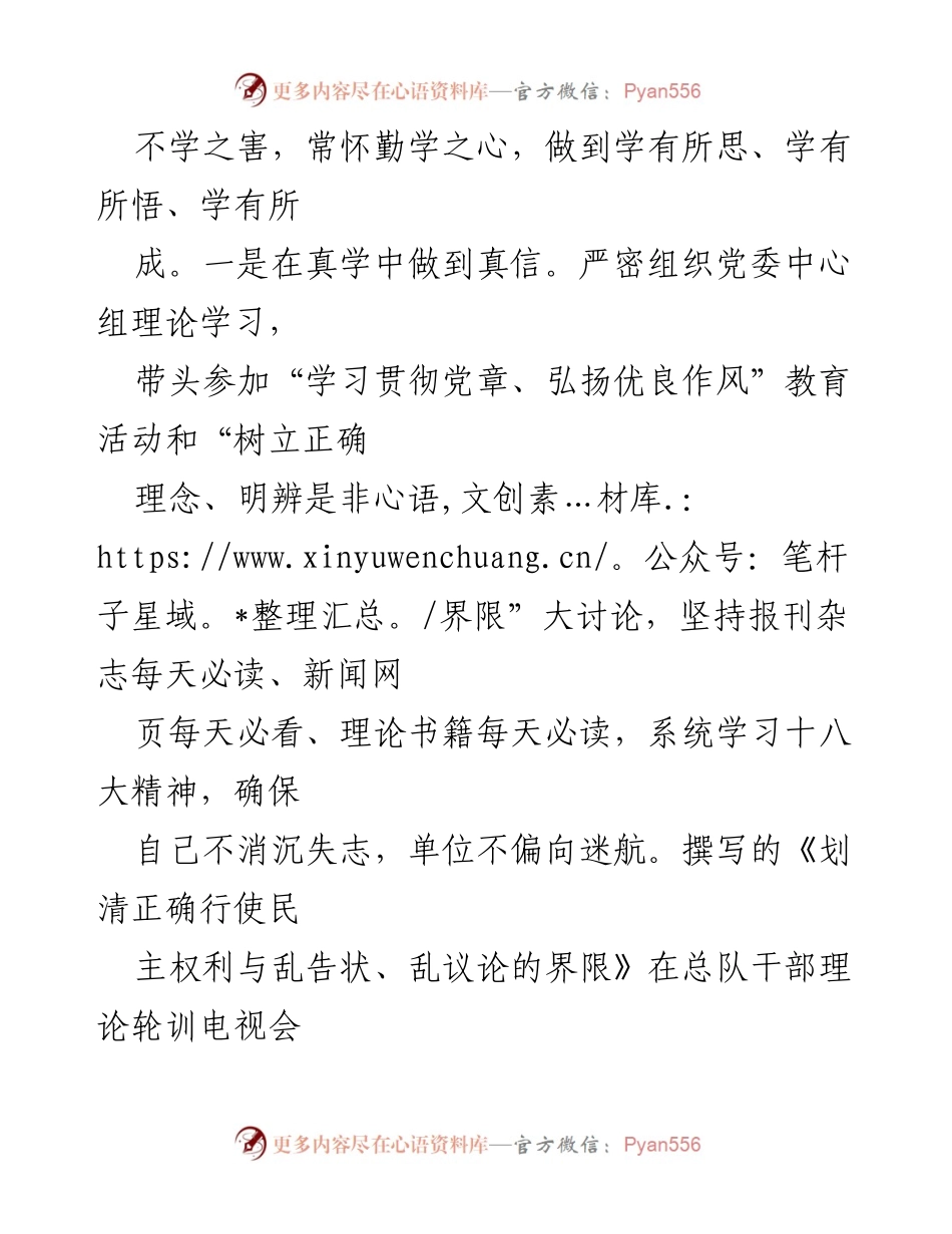 [述职报告] 支队年度总结 - 政治委员年度履职总结与反思.docx_第2页