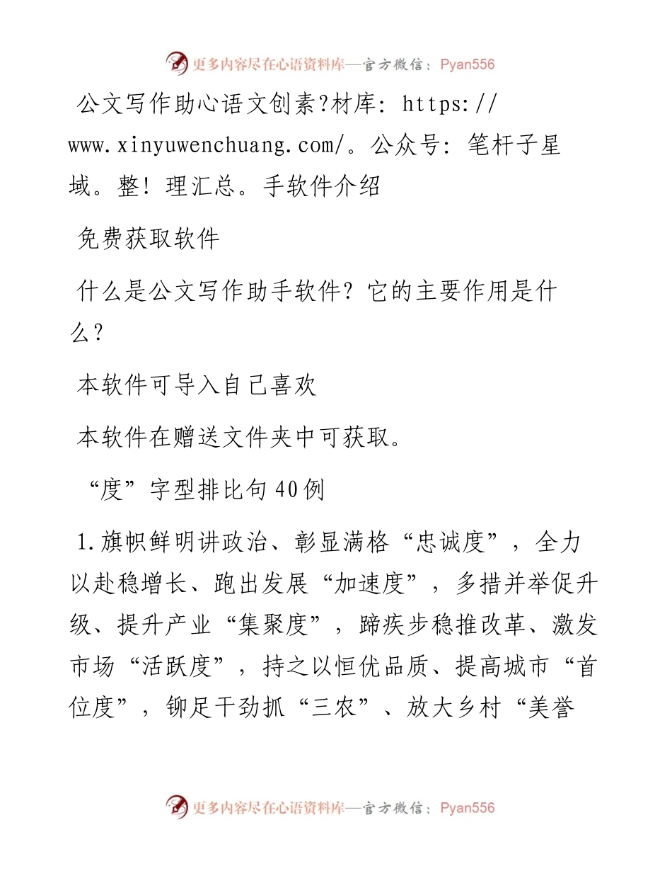 “度”字型排比句40例.docx_第1页