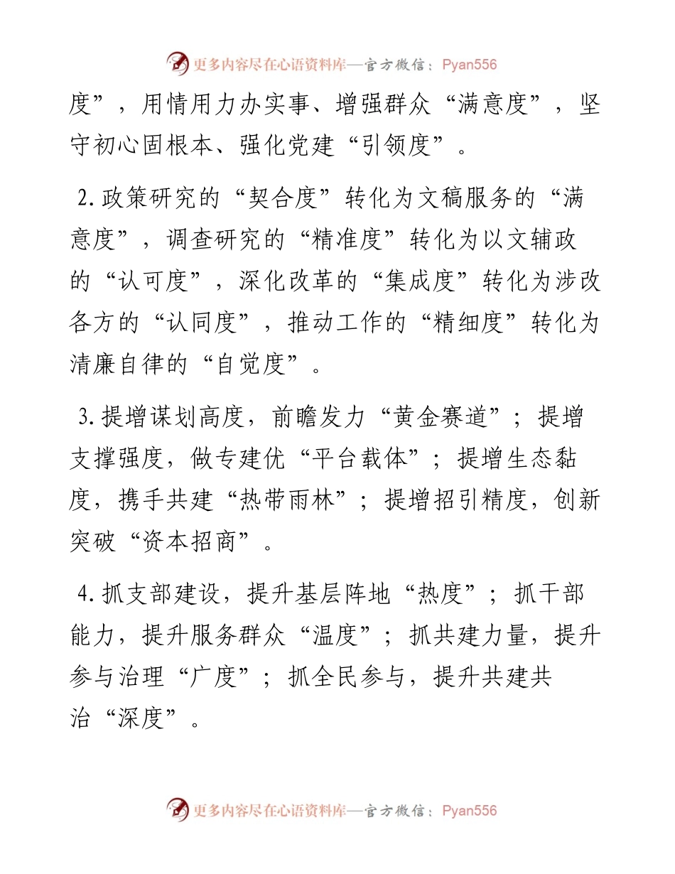 “度”字型排比句40例.docx_第2页