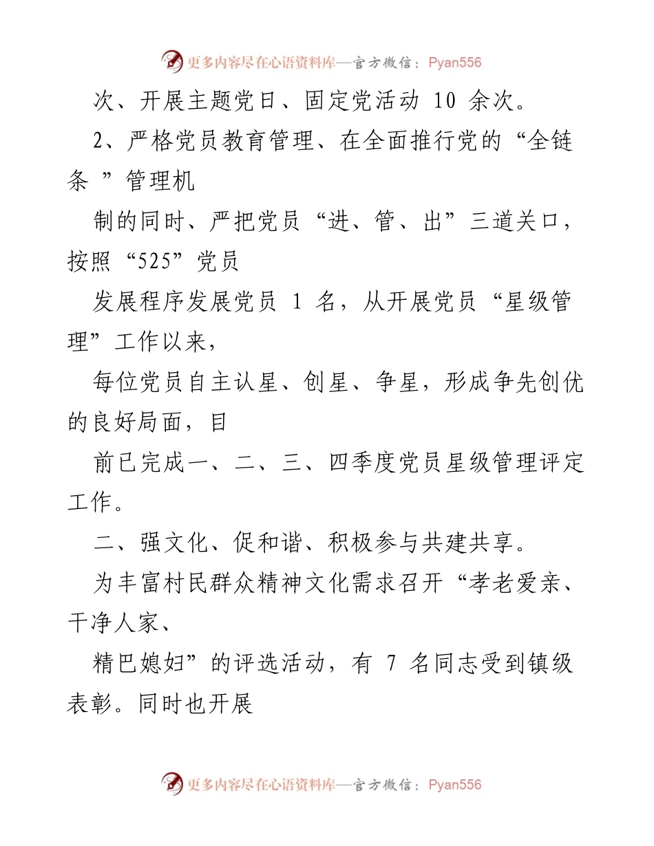 [述职报告] 基层党建 - 毛家圪堵村党支部书记述职报告.docx_第2页