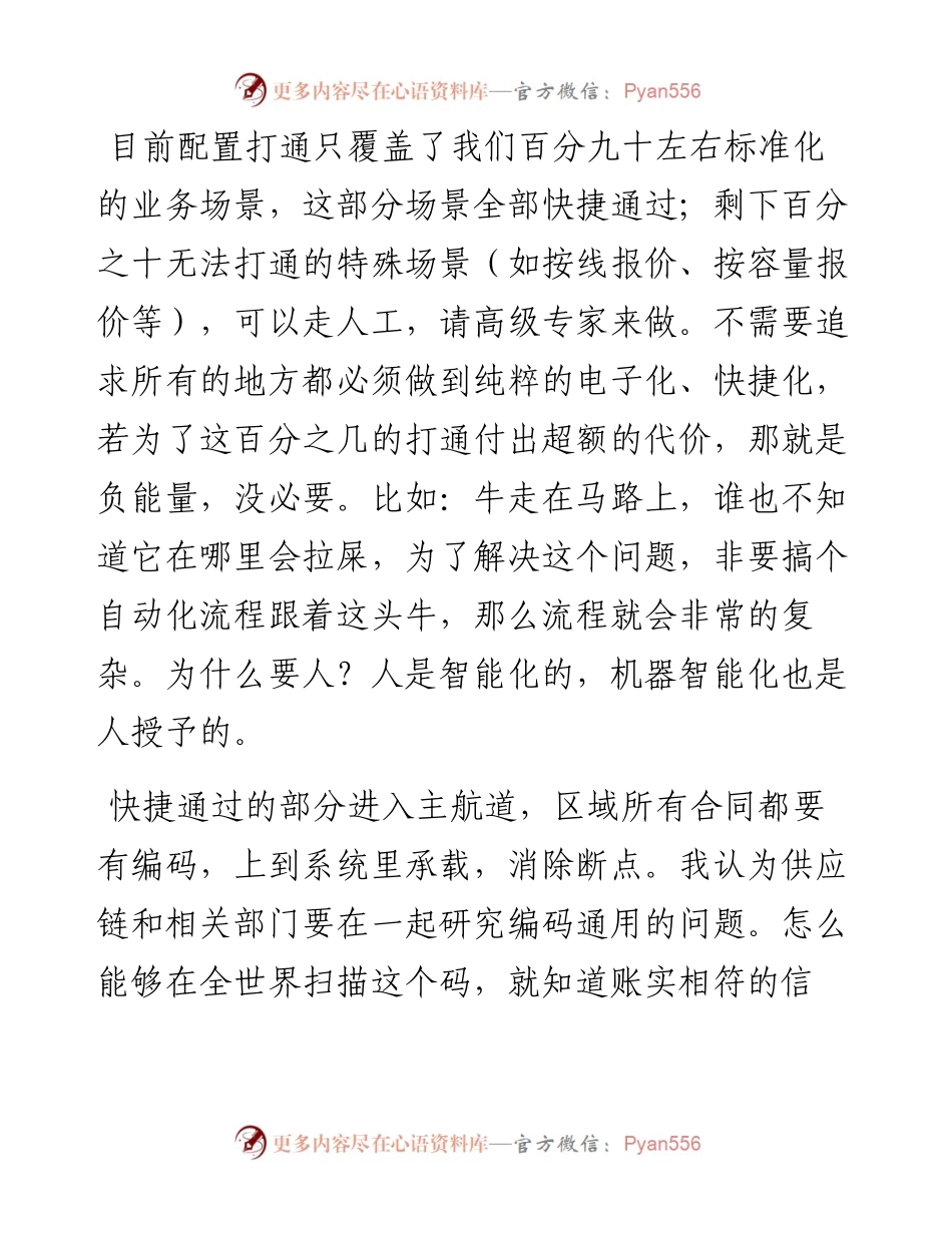 “任言选”系列№195在项目演示汇报会上的.docx_第2页