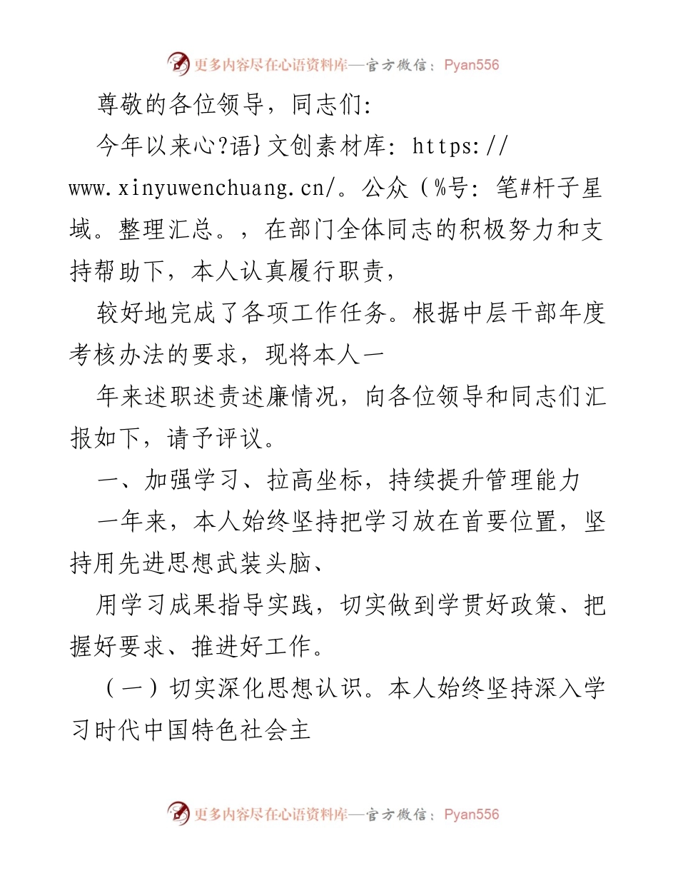 [述职报告] 年度工作述职述责述廉报告.docx_第1页