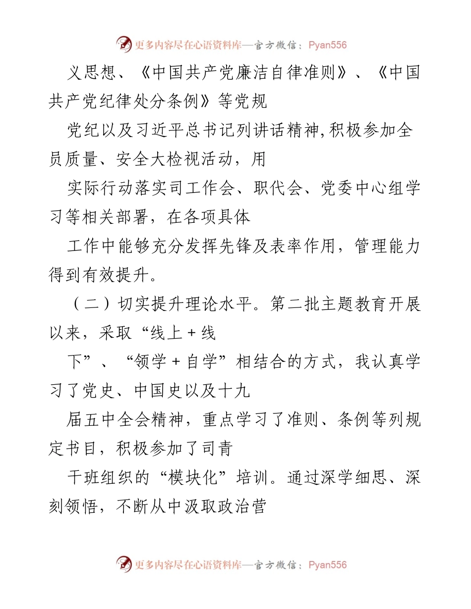 [述职报告] 年度工作述职述责述廉报告.docx_第2页