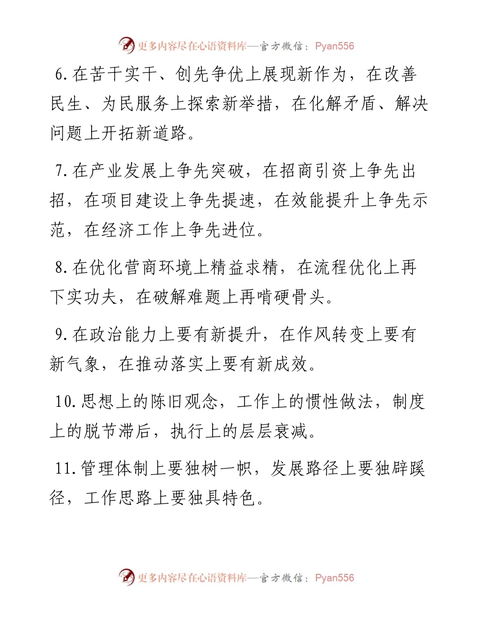 “上”字型排比句40例（5月10日）.docx_第2页