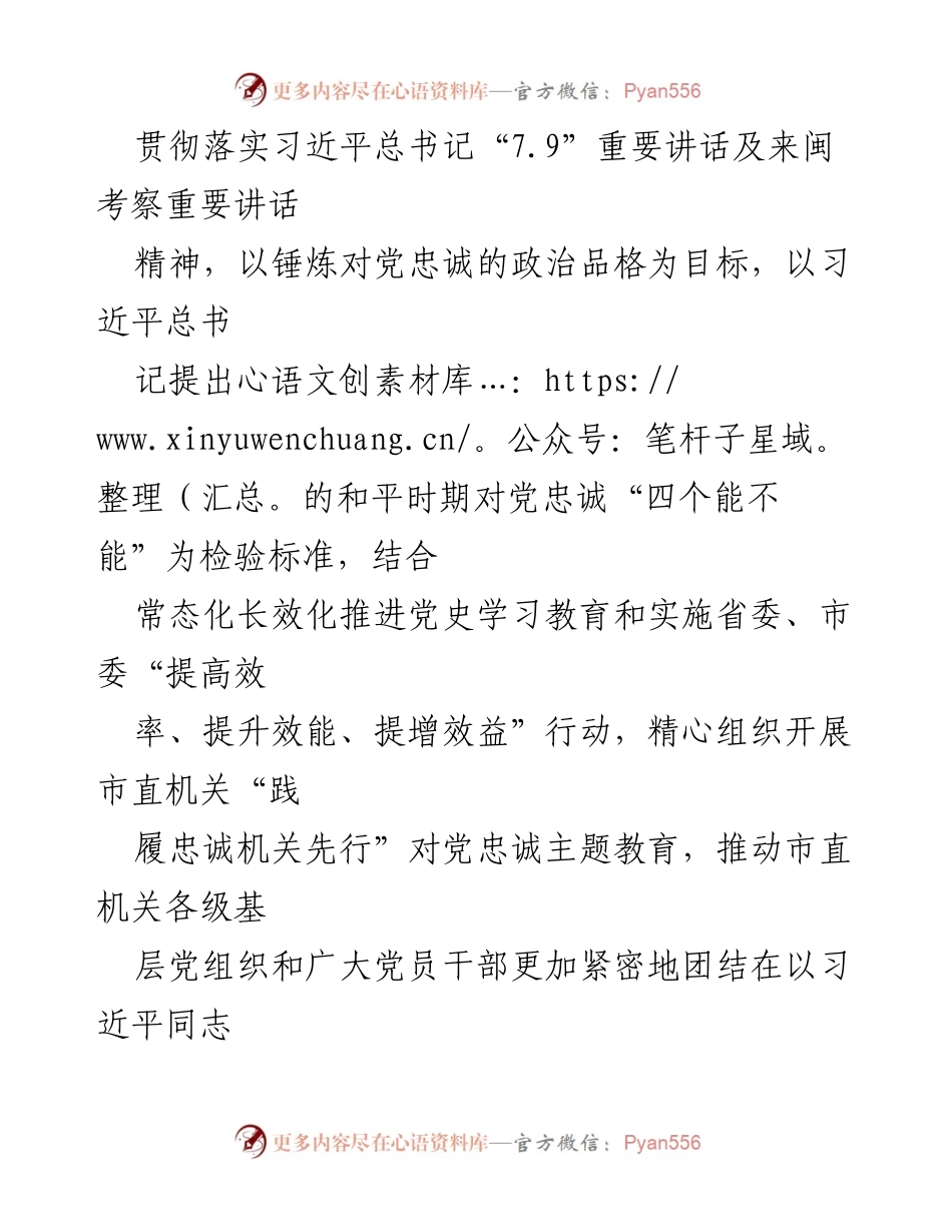 [通知] 市直机关 - 开展“践履忠诚机关先行”对党忠诚主题教育的实施方案.docx_第2页