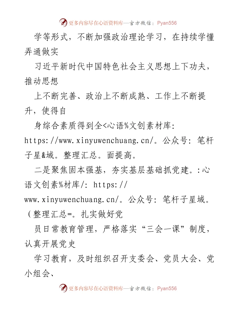 [述职报告] 社区党建工作 - 2023年社区书记基层党建工作述职报告.docx_第2页