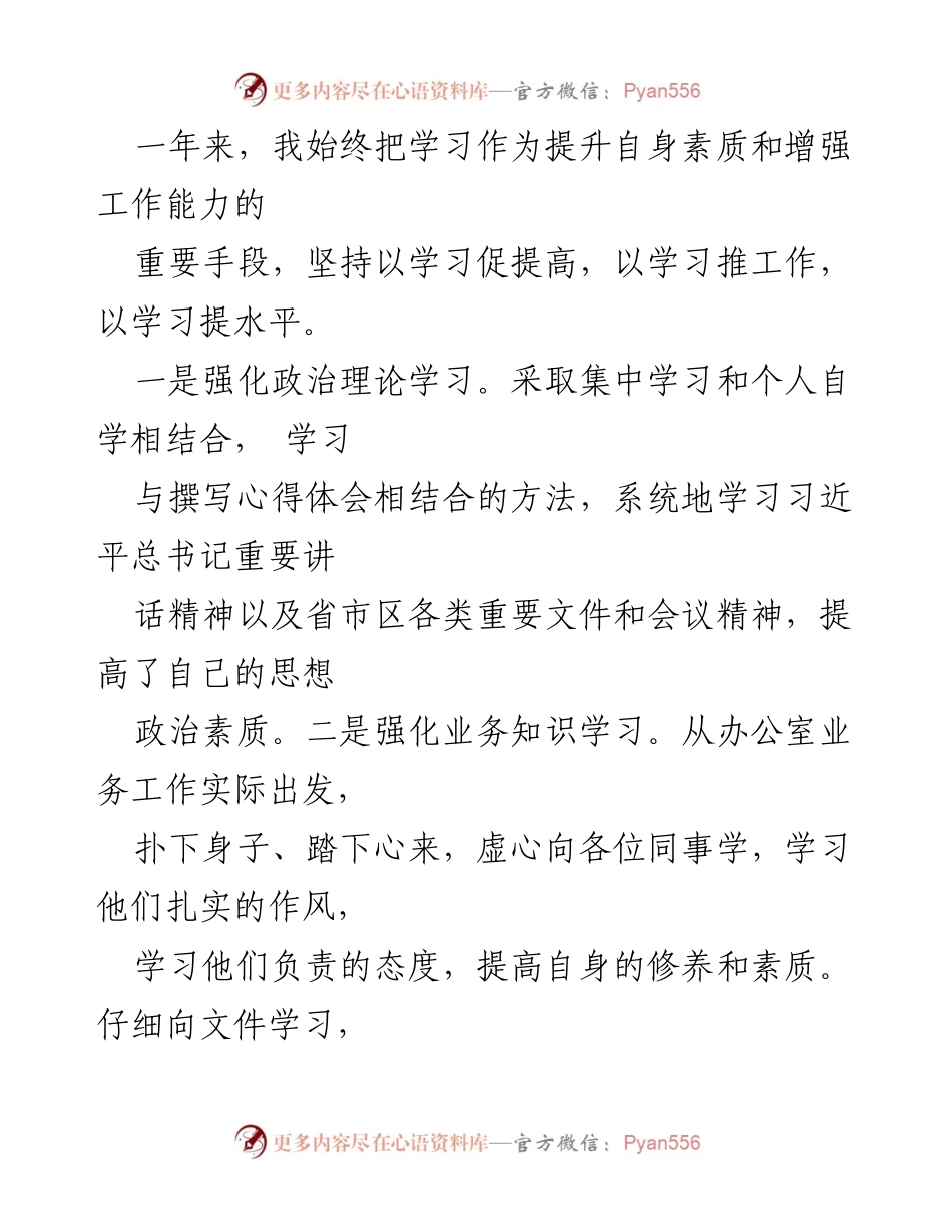 [述职报告] 政府工作 - 区政府办公室副主任年度述职述廉报告.docx_第2页