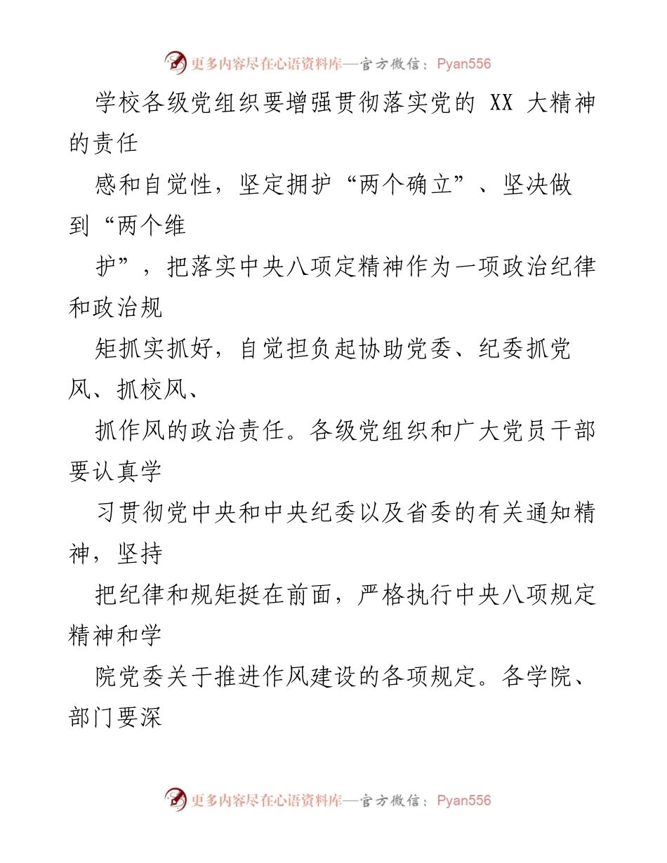 [通知] 节假日工作 - 加强2024年“五一”期间纠“四风”树新风工作部署.docx_第2页