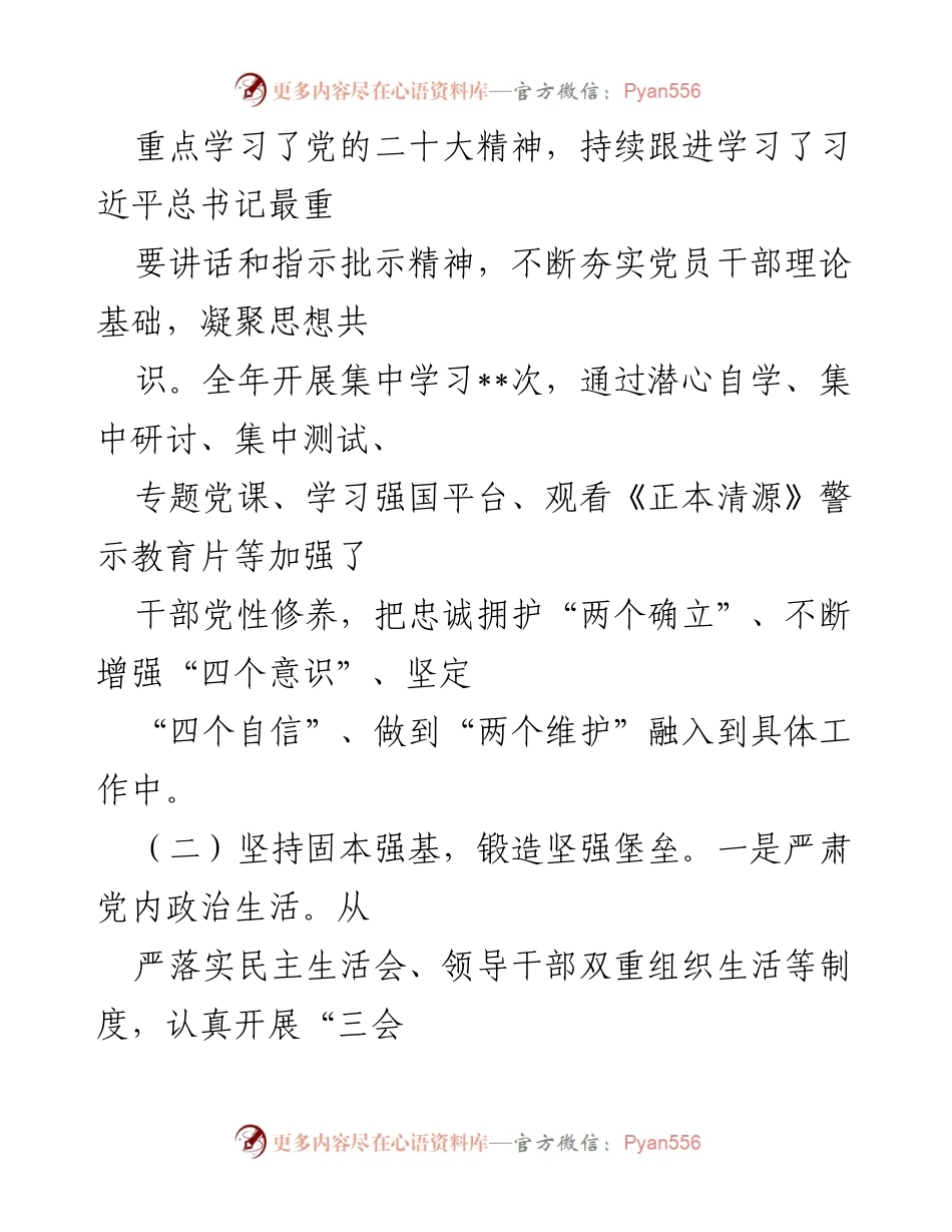 [述职报告] 机关联合党支部 - 2022年度党建工作述职总结.docx_第2页