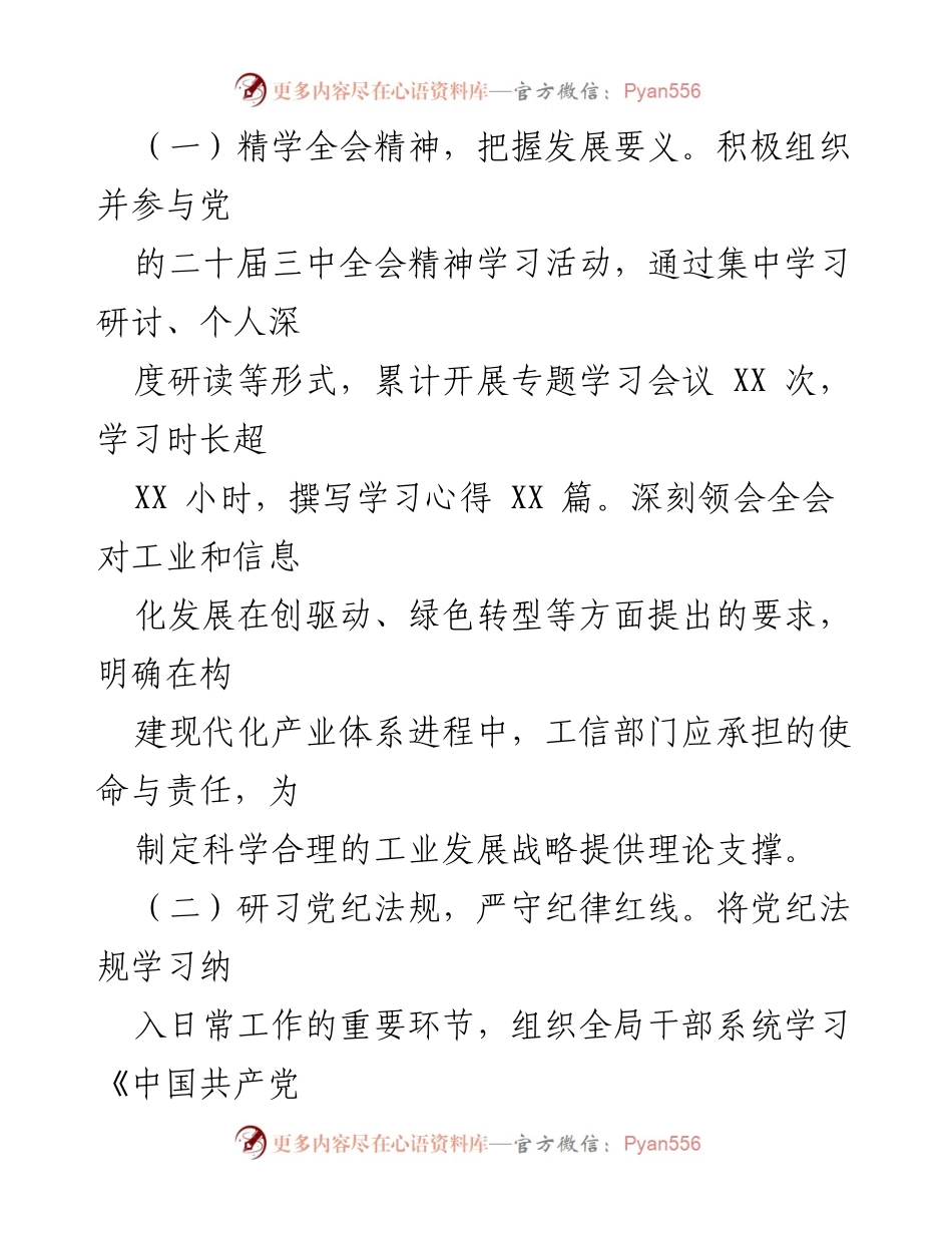 [述职报告] 市工信局 - 2024年工信局局长述职述廉报告.docx_第2页