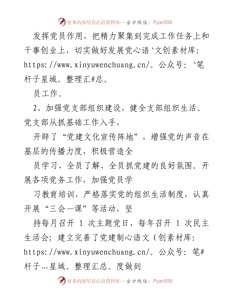 [述职报告] 工业园区党支部 - 2022年党建工作述职总结.docx_第2页