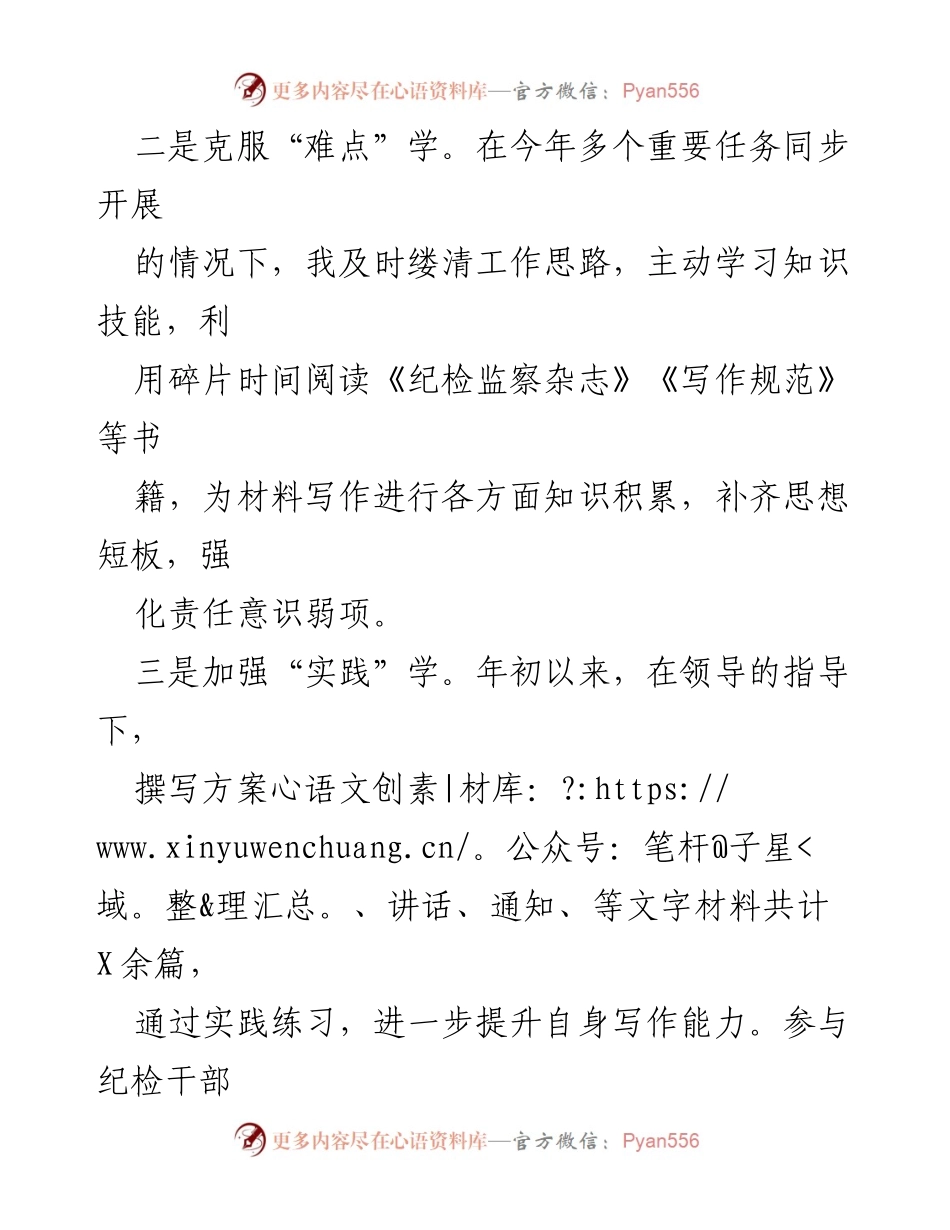 [述职报告] 纪检工作总结 - 2024年纪检员述职报告总结与反思.docx_第2页