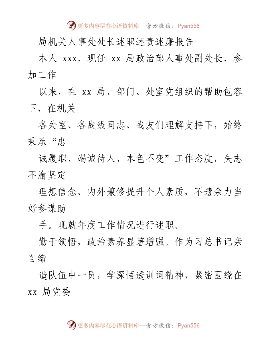 [述职报告] 年度总结 - 人事处处长年度述职述责述廉报告.docx_第1页